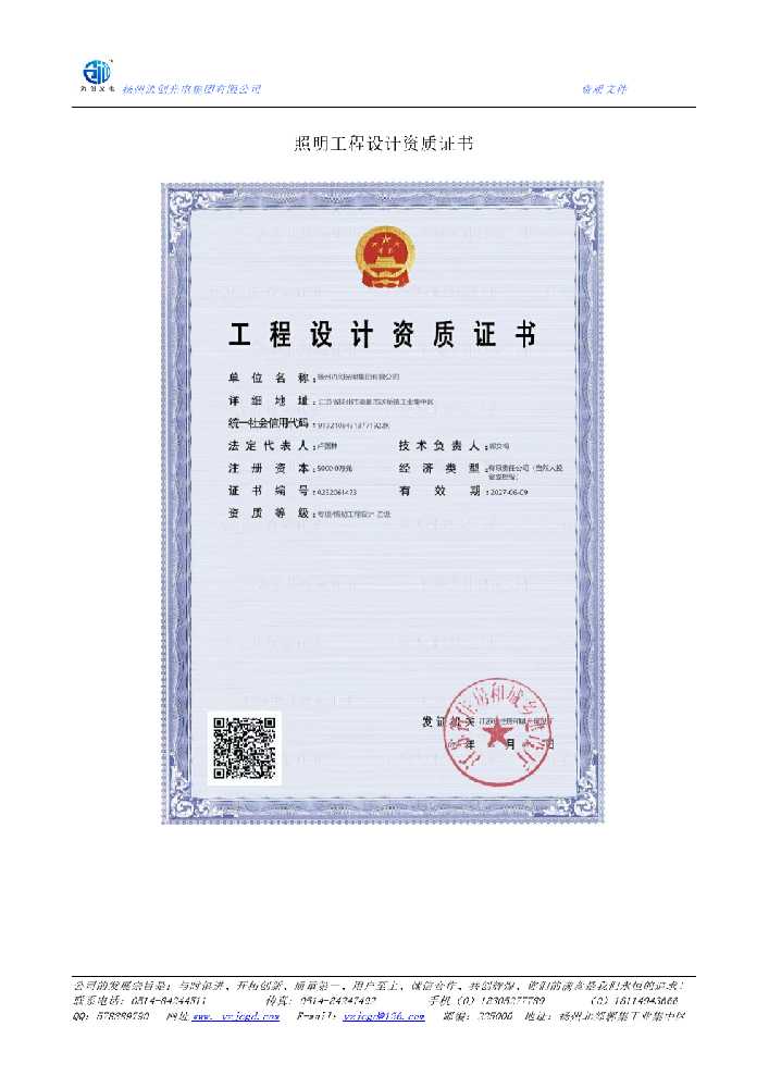 旌德县照明工程设计资质证书