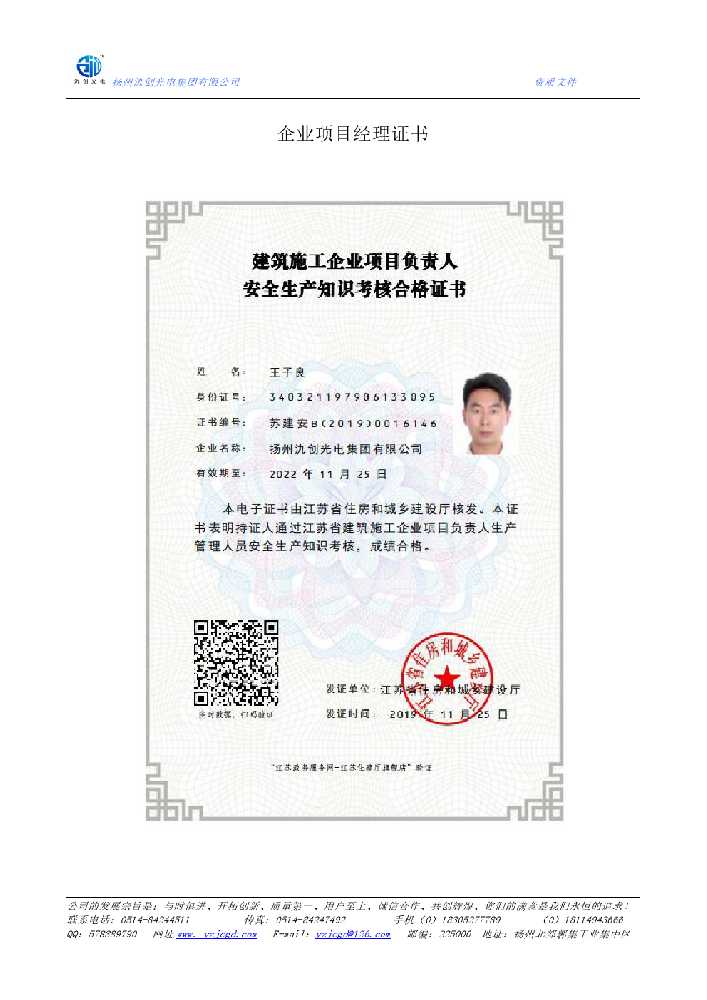 旌德县企业项目经理证书