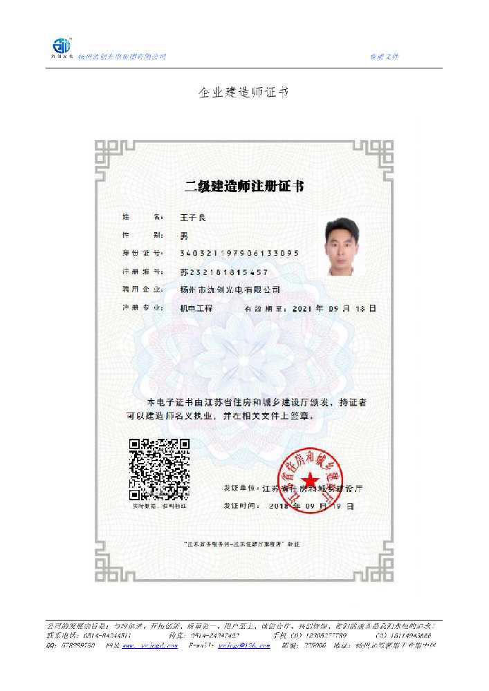 旌德县企业建造师证书