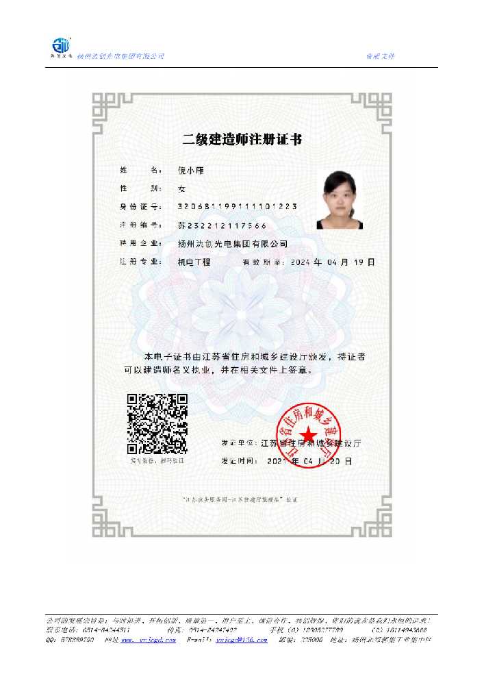旌德县二级建造师注册证书
