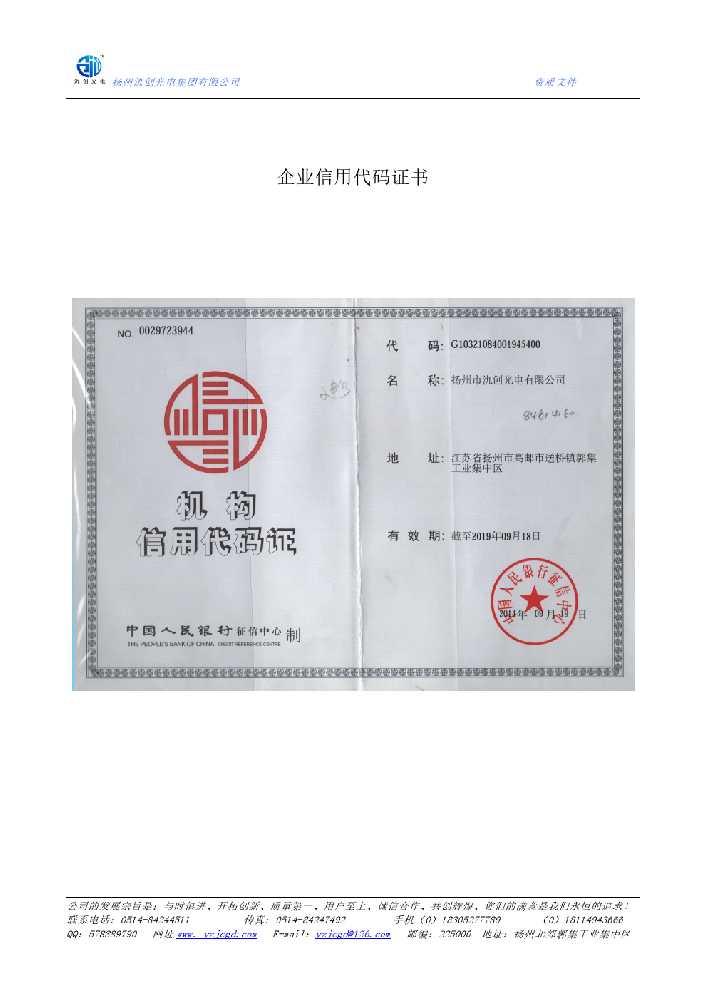 旌德县企业信用代码证书